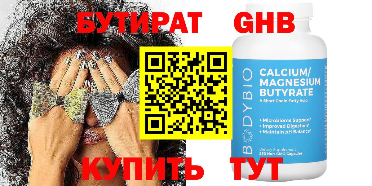 БУТИРАТ бутик Воронеж