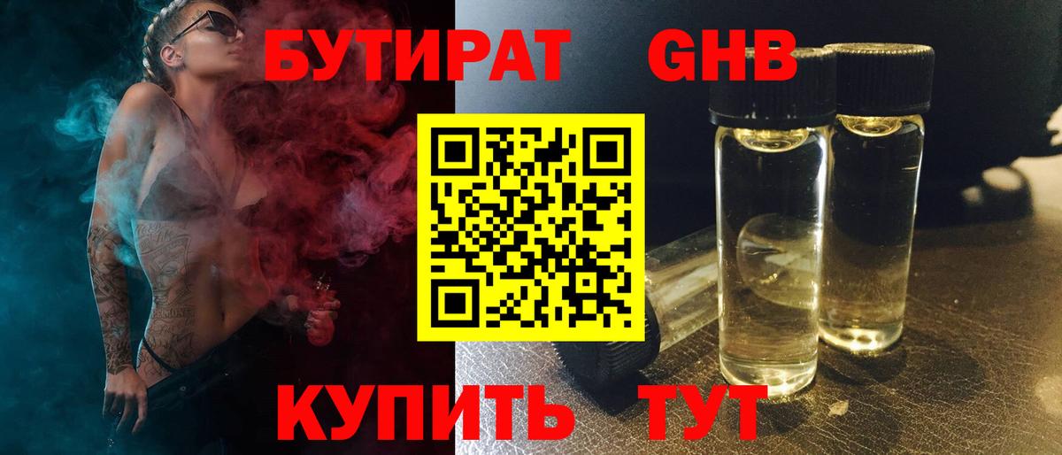 Воронеж  Бутират  Вход с VPN  БУТИРАТ жидкий экстази 