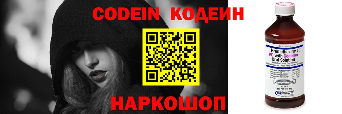 Кодеин Purple Drank  Вход с VPN  Кодеиновый сироп Lean Purple Drank  Воронеж 