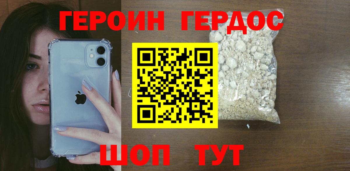 ГЕРОИН белый Воронеж
